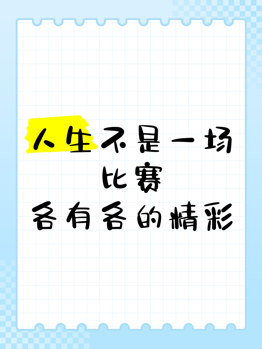 精彩比赛背后有无数的付出与努力