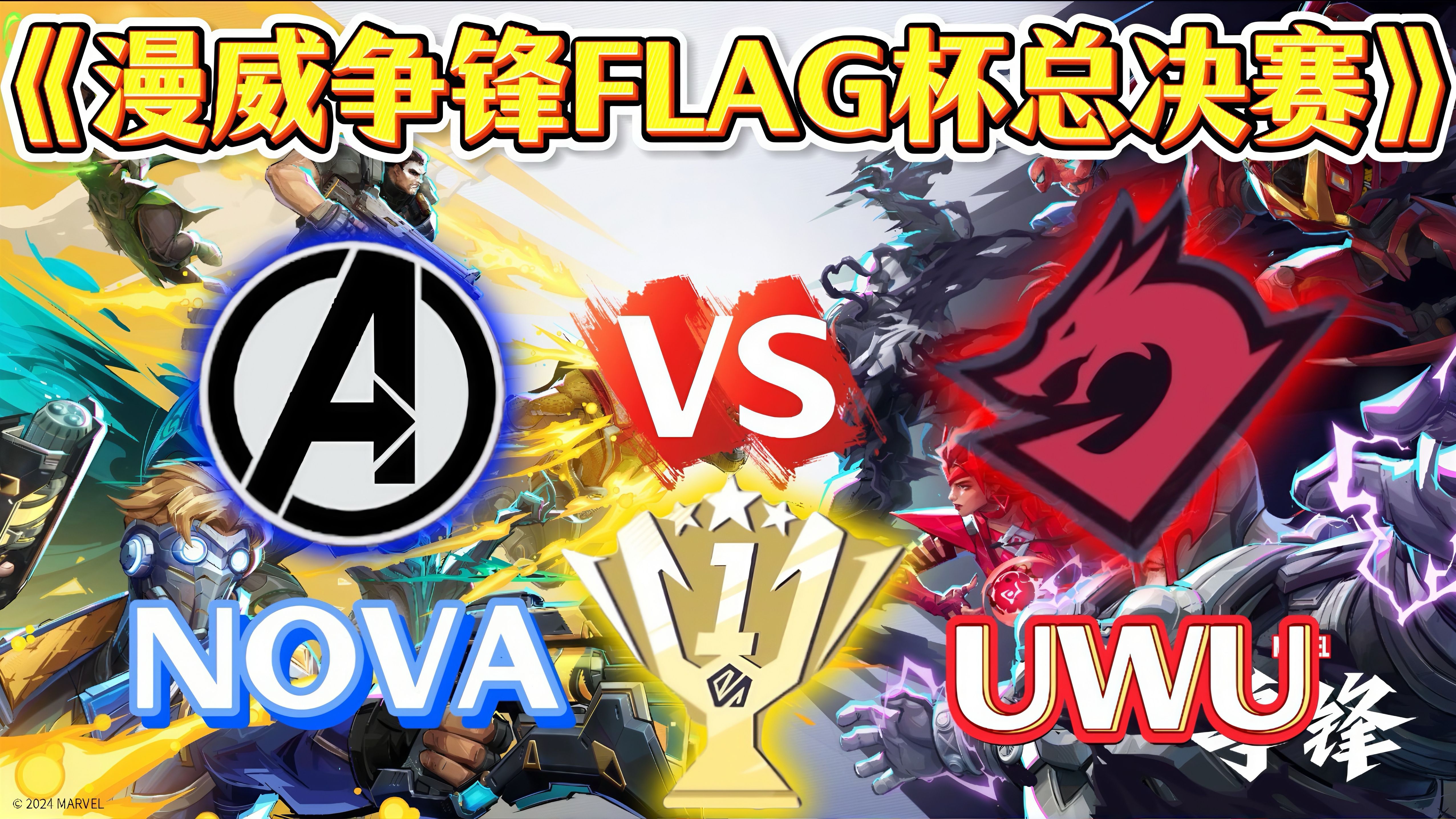 谁与争锋！球队对阵对手，角逐胜负