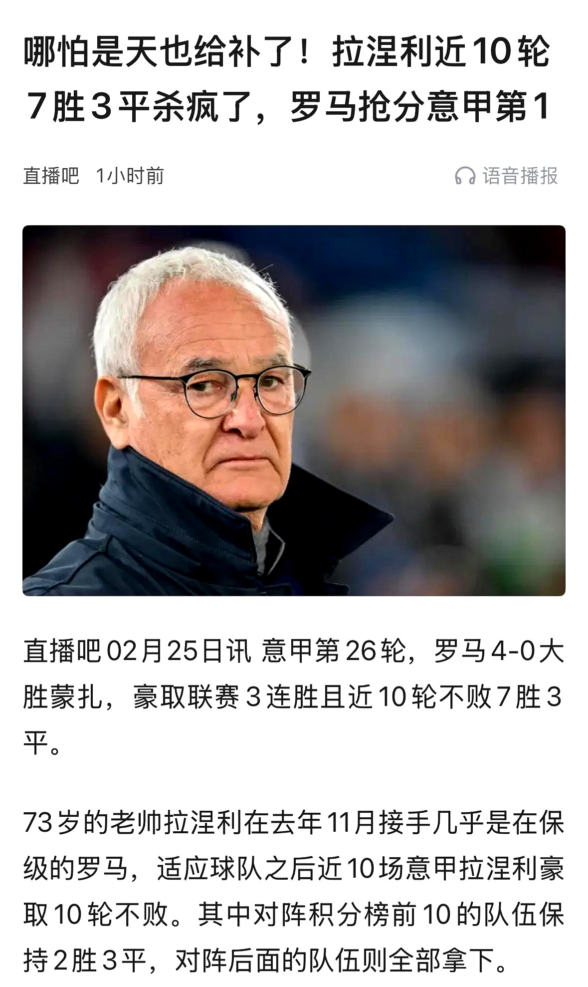 罗马夺冠排名暂居榜首，国米紧追不舍的简单介绍